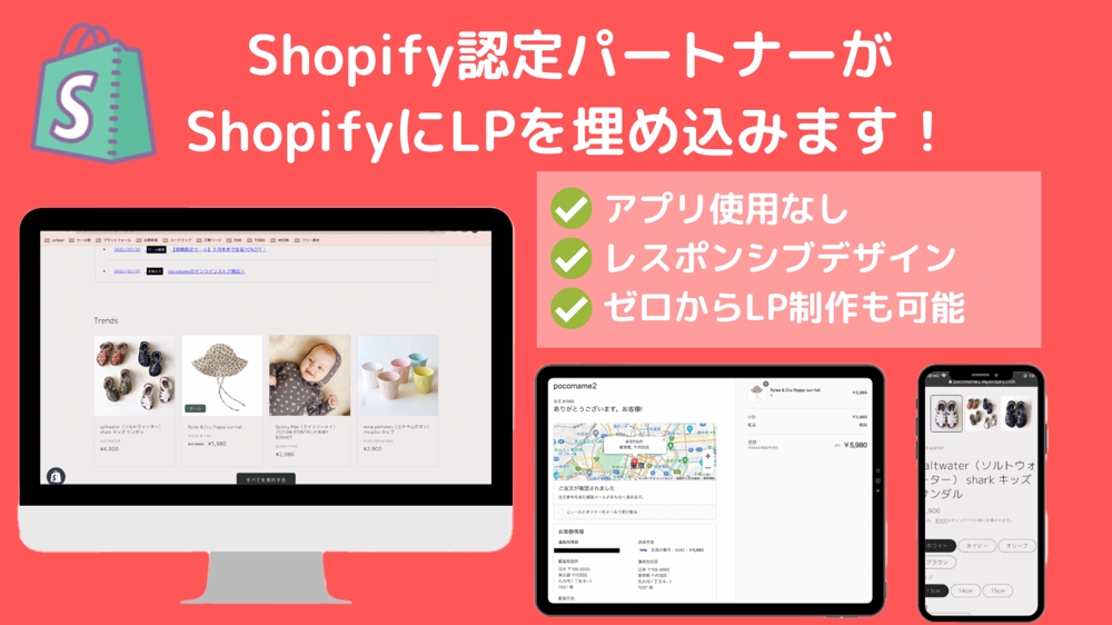 ShopifyにLP埋め込み・または内部にLP作成してホームページ化します