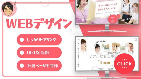 【WEBデザイン】1ページからWEBサイトのデザインをいたし
ます