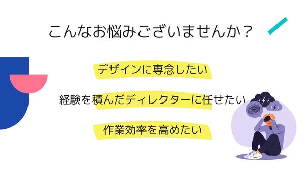 年間130社のWEBディレクション｜経験をふる活用しWEBディレクションを担当します