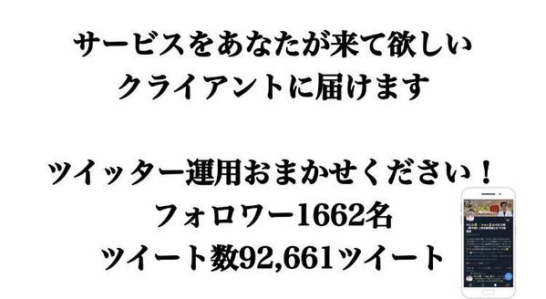 あなたの来て欲しいクライアントに向けてツイッター運用します