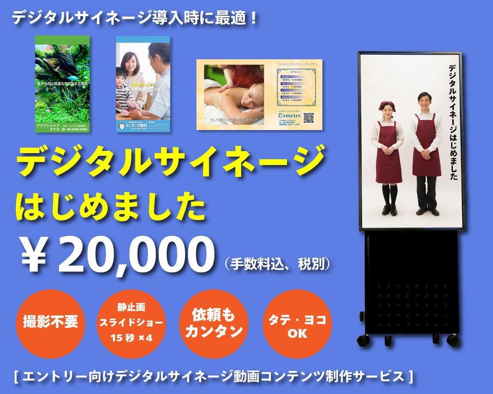 エントリー向けデジタルサイネージ動画コンテンツ制作 000円 ランサーズ