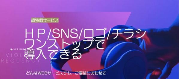 驚くほど集客力のあるHPを制作いたし
ます