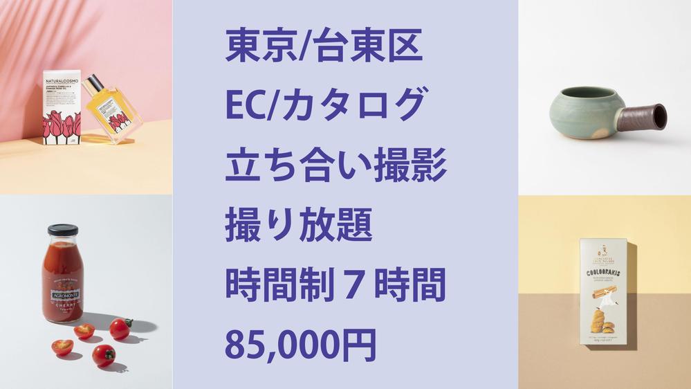 ★東京台東区★7時間撮影コース★撮り放題出来ます