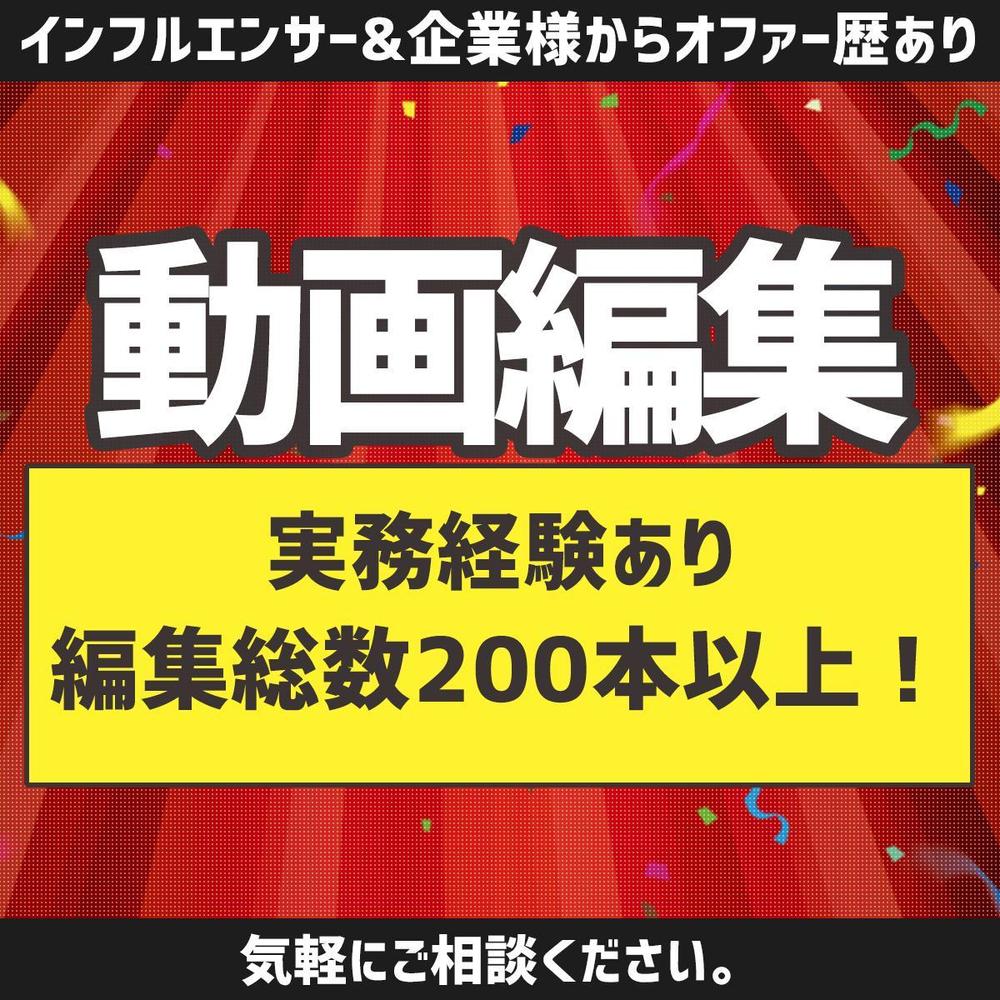 実務経験あり＊丁寧にあなたの動画を編集します