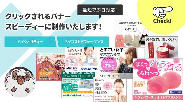 魅力が伝わる！クリックされる！CVにコミットするバナーお作りいたします