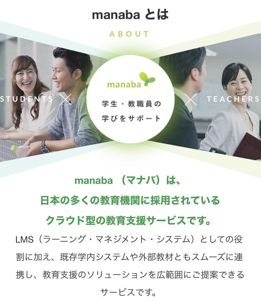 授業支援システム(LMS)、朝日ネットmanabaの初期導入を支援します