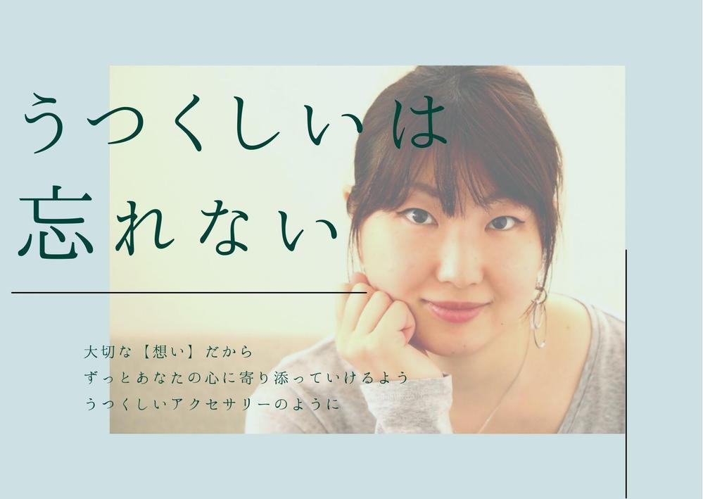 演出家があなたの起業、新規事業を世界に伝えられるキャッチフレーズと「物語」創ります