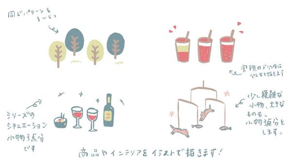 商用OK かわいい小物/シーン 挿絵 イラストカット描きます