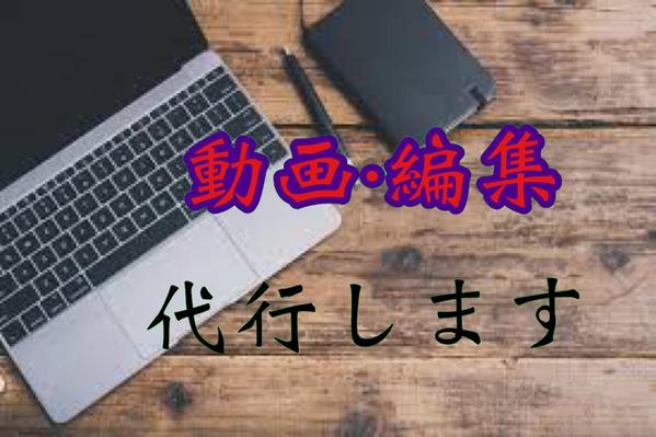 YouTube、TikTokの編集代、サムネ作成代行します