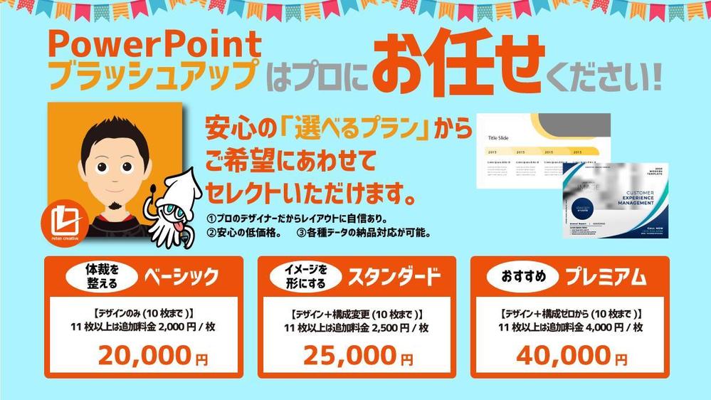 プロが「Powerpoint資料」を「伝わる資料」にブラッシュアップいたします