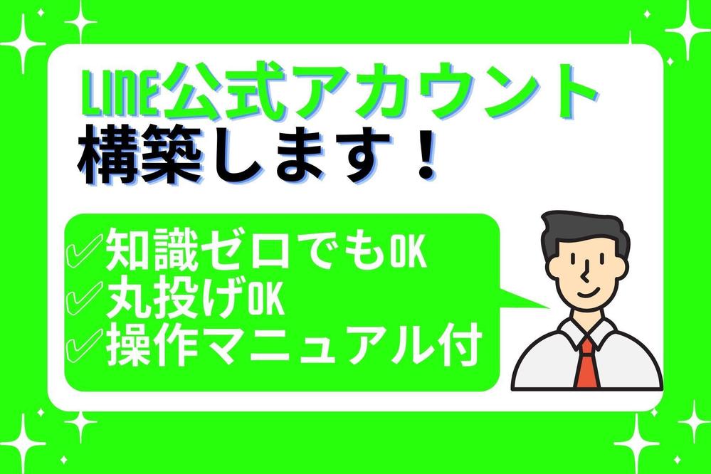 LINEとマーケティングで、あなたの店舗のビジネスを立て直します