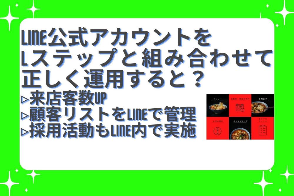 LINEとマーケティングで、あなたの店舗のビジネスを立て直します