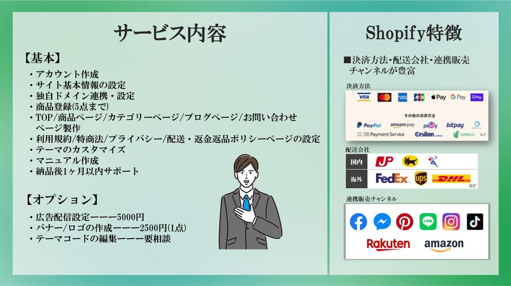 売上アップに繋がるおしゃれネットショップをShopifyで製作します