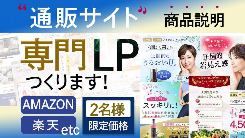 【B2C /D2C /通販LP専門】高品質なLPをご提供します