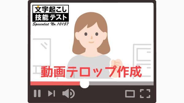 【1分150円】Vrewで動画のテロップ作成いたします