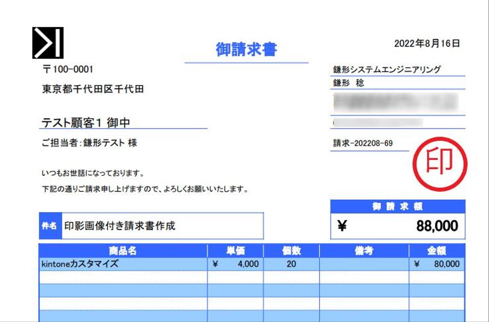 Kintoneアプリでpdf形式の帳票を出力する機能を開発いたします ランサーズ