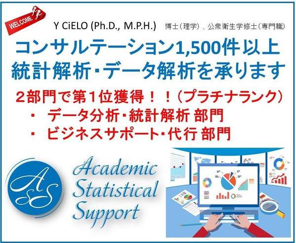 大学教員・業績多数－統計解析・データ解析・論文作成を支援します。
