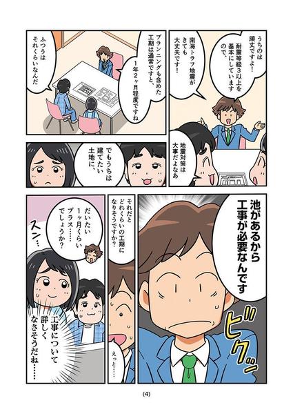 読者が共感できるシナリオで、プロ漫画家が4Pのフルカラー広告漫画を作成します