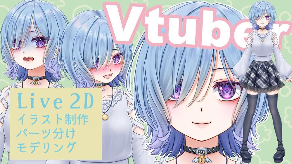 Vtuber向けパーツ分けイラスト モデリング制作いたします ランサーズ