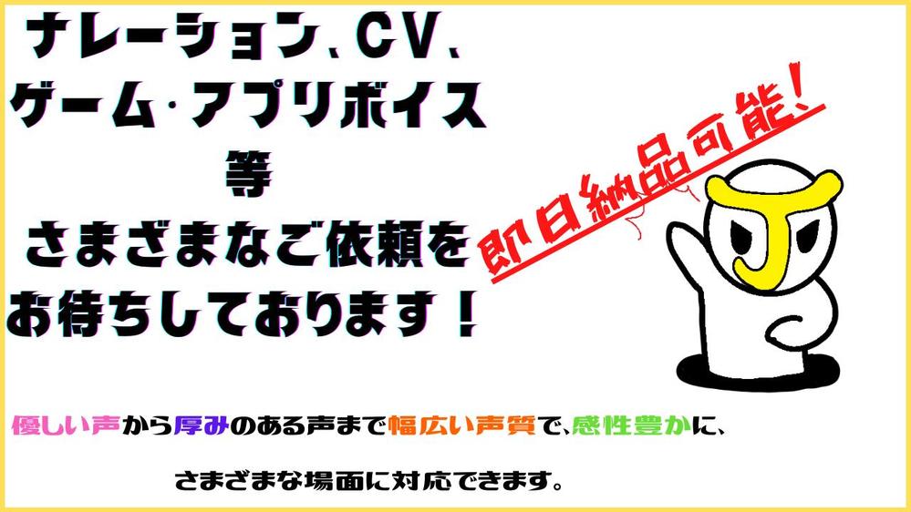 即日納品可能！優しい声から厚みのある声まで幅広い高品質な声をお届けします