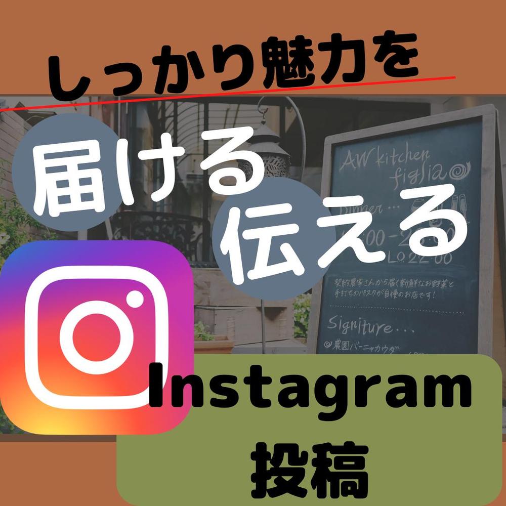 【個人様・企業様歓迎！】あなたのInstagram画像を作成します
