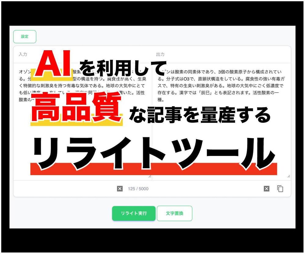 最新のAIを使って記事を自動でリライトするツールを販売します