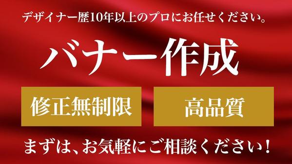 【修正無制限】楽天ピーチ店（月商1億以上）経験者が売れるバナーを作ります