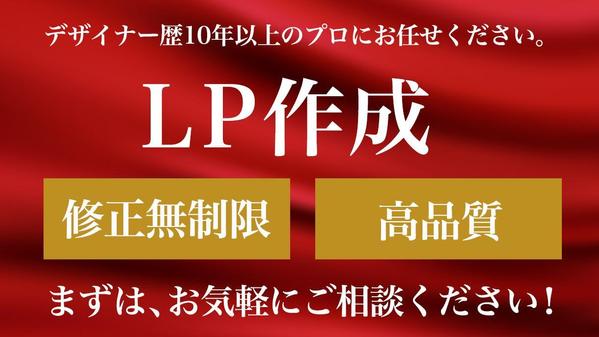 【修正無制限】楽天ピーチ店（月商1億以上）経験者がストーリー性のあるLPを作成します