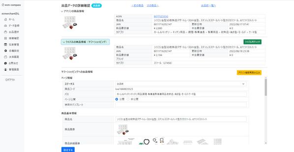 アマゾン仕入れヤフーショッピング出品＆在庫管理ツールを提供します