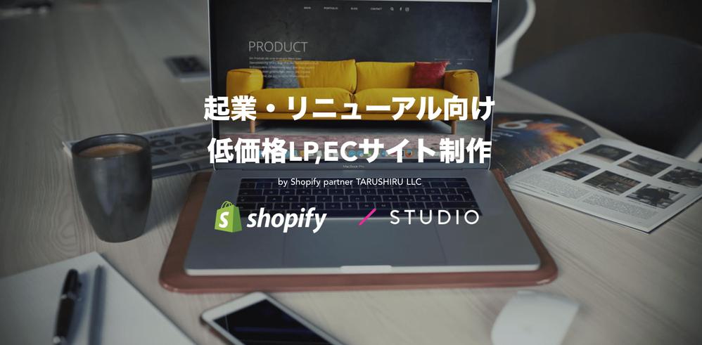 起業やToC事業や店舗など向けに低価格でのLP制作をします