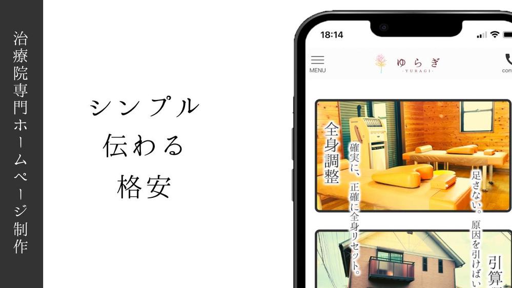 治療院専門WEBライターが整骨院・鍼灸院・整体院・治療院専門のホームページ制作します