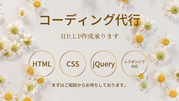 HTML,CSS,jQueryであなたのデザインをコーディングします