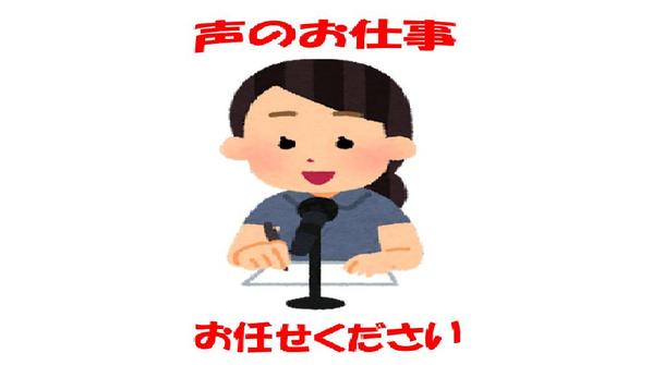 【２０代女声】各種ナレーションや歌入れ、吹替音声を作成します