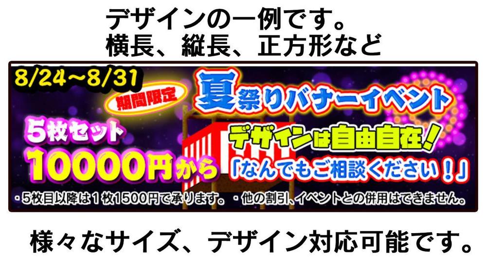 商品やコンテンツにあったバナー広告を作成します。サイズやデザイン柔軟に対応します