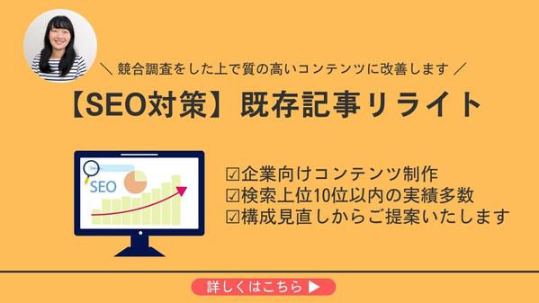 【SEO対策】既存記事リライトで質の高いコンテンツに改善します