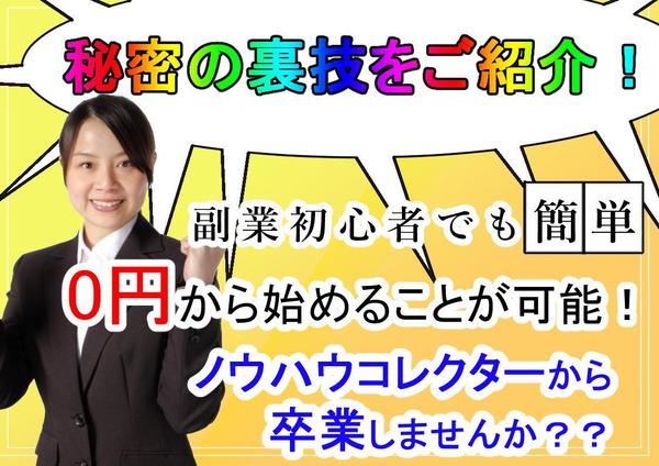 【副業初心者必見！】副業で悩んでいる方へ簡単にできる手法をご紹介します