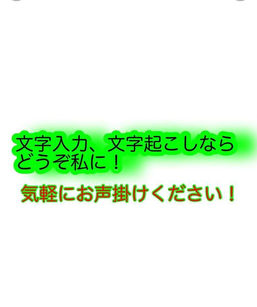 動画の文字起こしや、文字入力をしていきます。よろしくお願いします