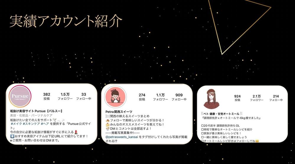 【個人事業・法人様向け】プロ集団がInstragraramを１万フォロワーにします