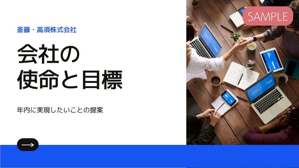 御社のパワーポイント資料を伝わる資料へリデザインいたします