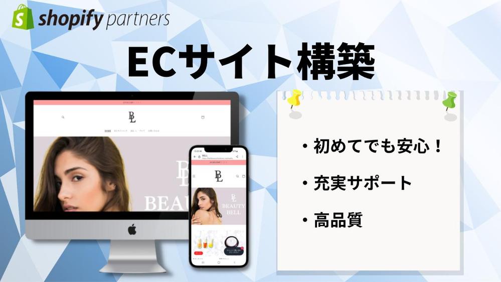 初心者でも安心！shopifyでECサイトを構築します