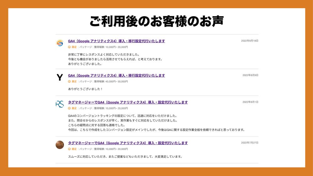 GA4(Googleアナリティクス4)10,000円で導入・移行設定代行いたします