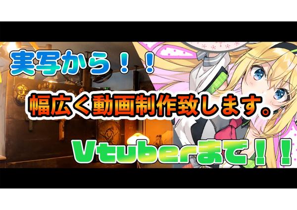 【即日可！】YouTubeやお店のPV等幅広く動画制作致します