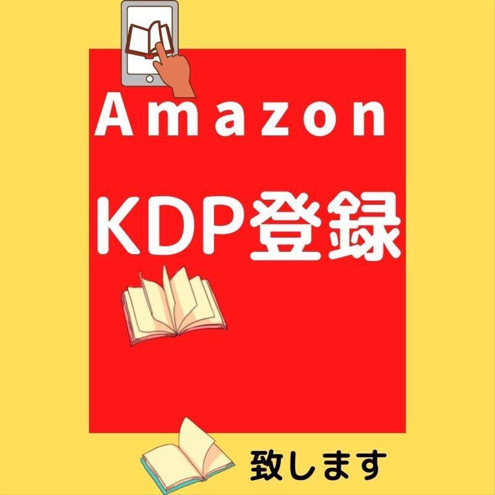 【Kindleで作家デビュー！】KDPアカウント登録サポートます