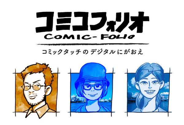 コミックタッチのデジタル似顔絵、ポートレートを描きます