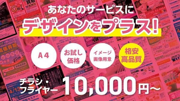 チラシで集客！わかりやすく伝わるチラシをお手軽に制作します