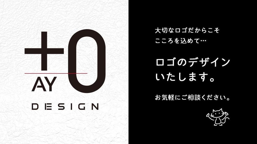 高級感やシンプルなものからやわらかい手書き風のものまで多彩にデザインいたします