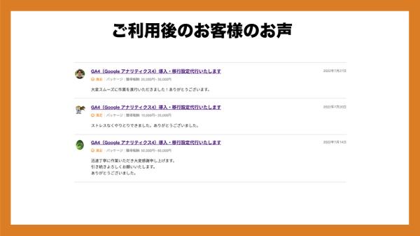 GA4（Google アナリティクス4）のeコマース設定をいたします