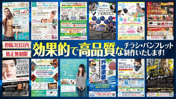 プロのデザイナーが短期間で効果的で高品質なA4・B4チラシをデザインいたします