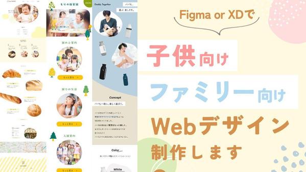 Figma or XDで子供向け・ファミリー向けのWebサイトをデザインします