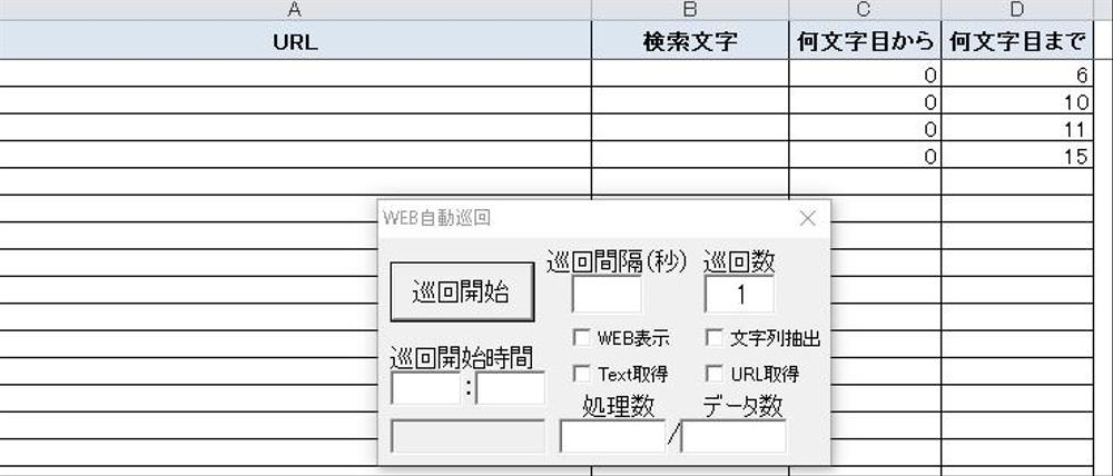 EXCELで作りました！WEBサイトを自動巡回！テキストとリンクURLを取得